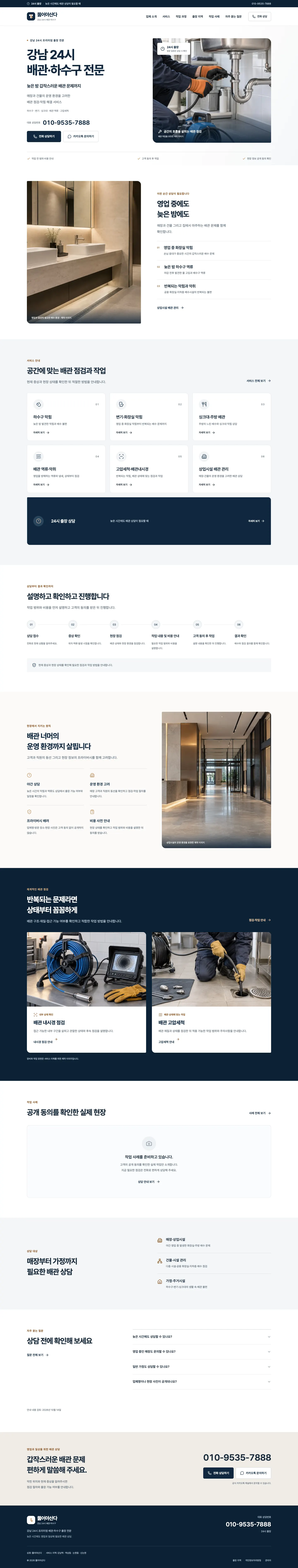 뚫어야산다 웹사이트의 2026년 10월 웹 디자인 기록 화면