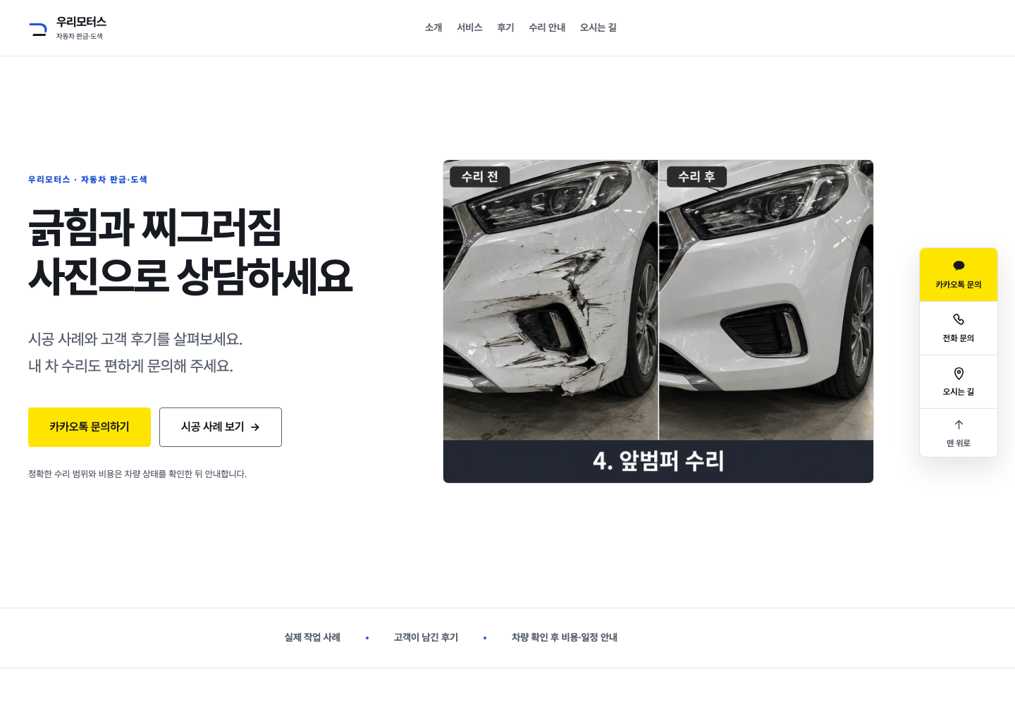우리모터스 웹사이트의 2026년 10월 웹 디자인 기록 화면