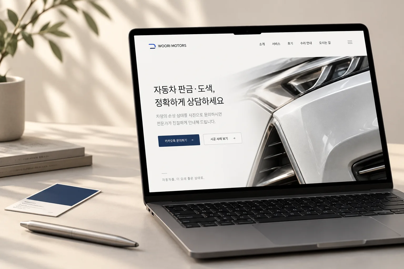 Woori Motors website concept and automotive material details — art-directed visualization
