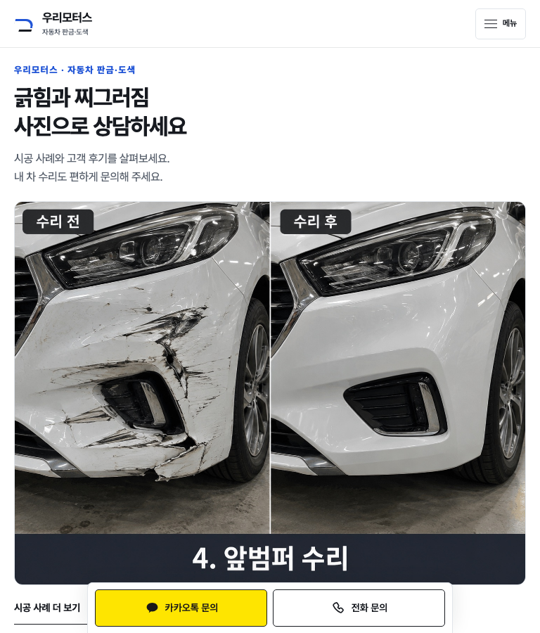 우리모터스 웹사이트의 2026년 10월 웹 디자인 기록 상세 화면