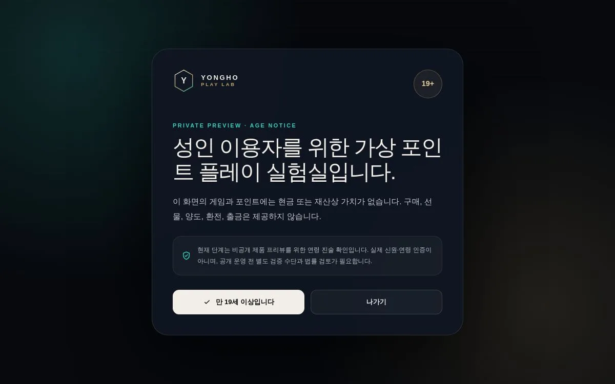Pre-login information for the adult-oriented YONGHO Play Lab virtual-points experiment